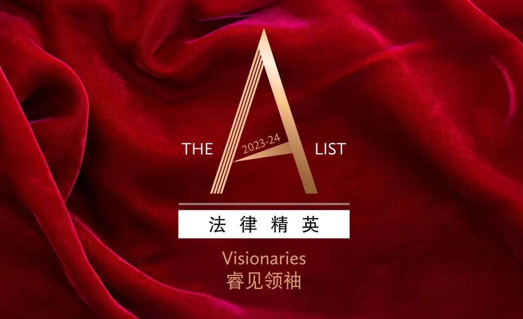 James Chen Was Listed on the A-List: The Visionaries (PRC Law) 2023” by China Business Law Journal